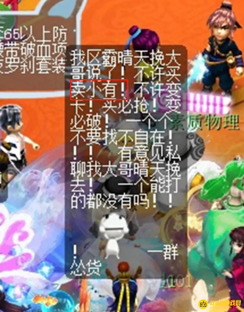 《梦幻西游》收小有是什么意思