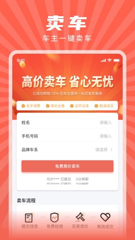 赋界二手商用车app 1