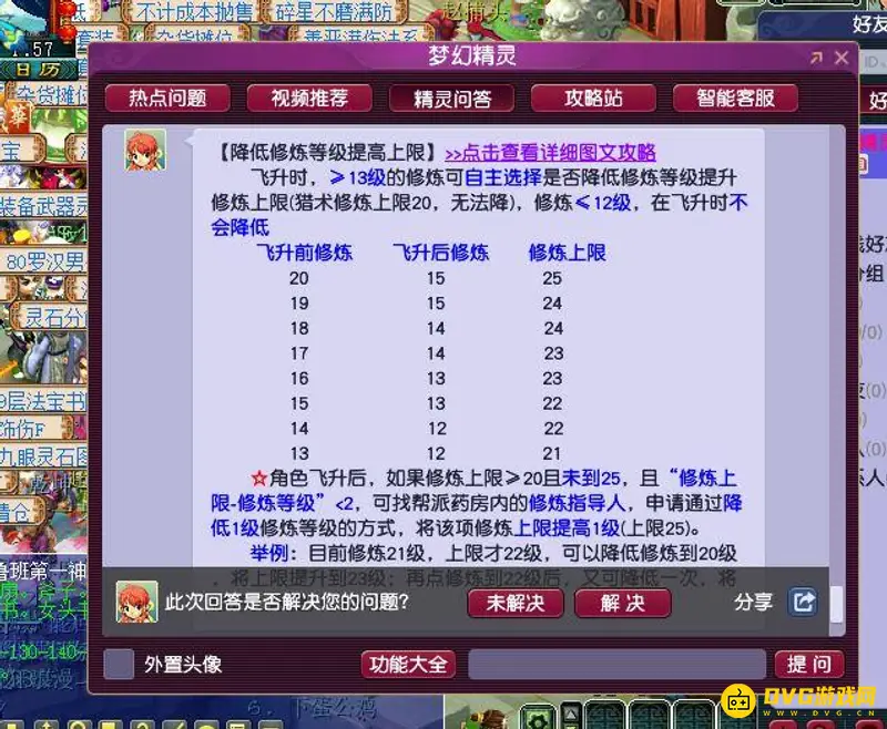 《梦幻西游》129飞升降修攻略