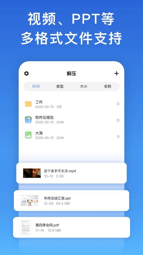 万能解压 2