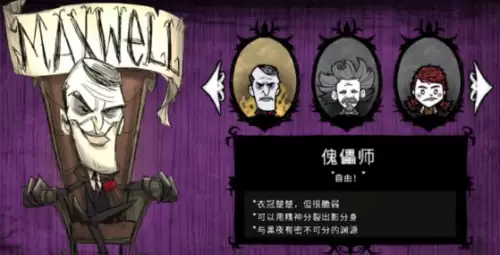 饥荒麦斯威尔 饥荒麦斯威尔