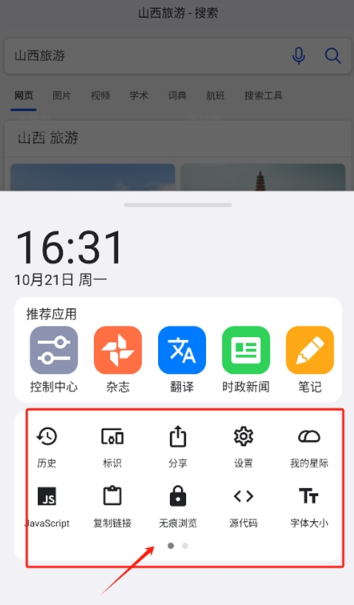 roam浏览器功能设置