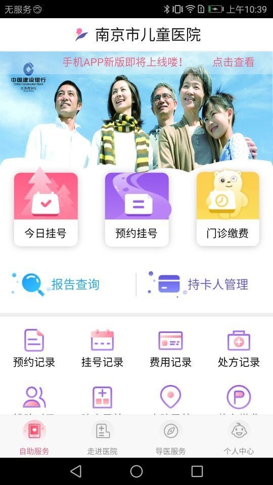 南京儿医app 1