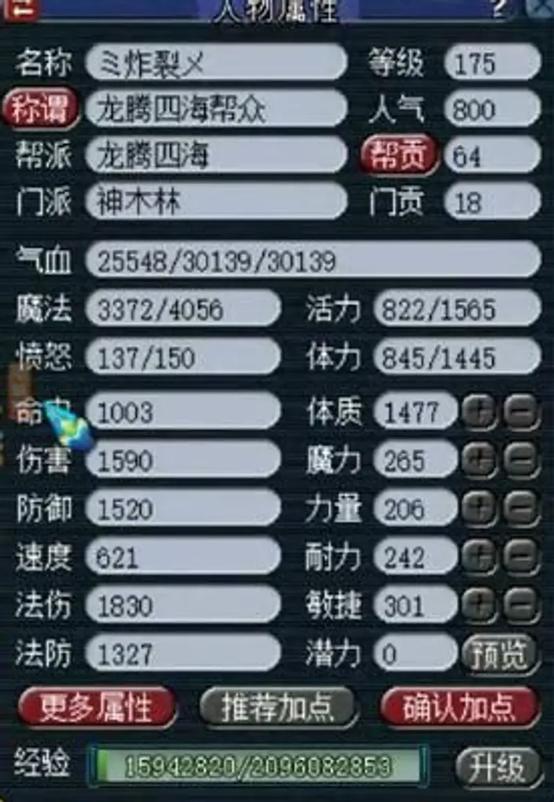 《梦幻西游》神木林加点攻略