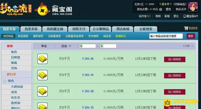 《梦幻西游》2022适合5开的区推荐