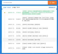 如何在中通快递官网查询单号信息