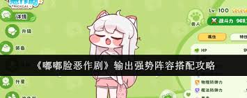 嘟嘟脸恶作剧阵容：高爆发输出搭配指南