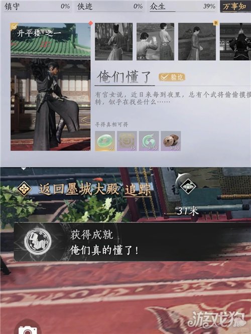燕云十六声俺们真的懂了成就指南：成就俺们真的懂了如何达成