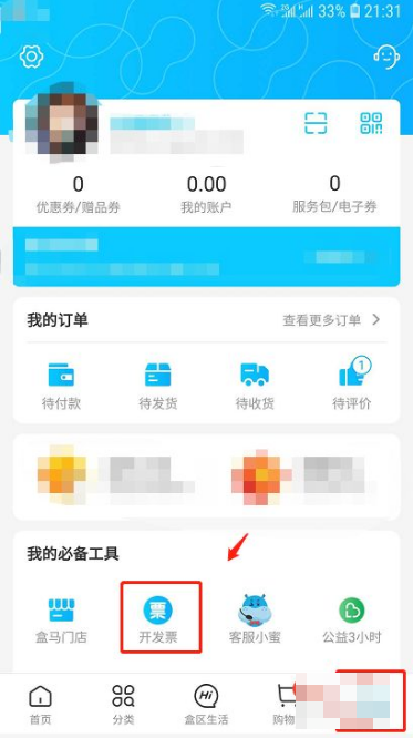 盒马鲜生app能否开发票 盒马app电子发票开具指南