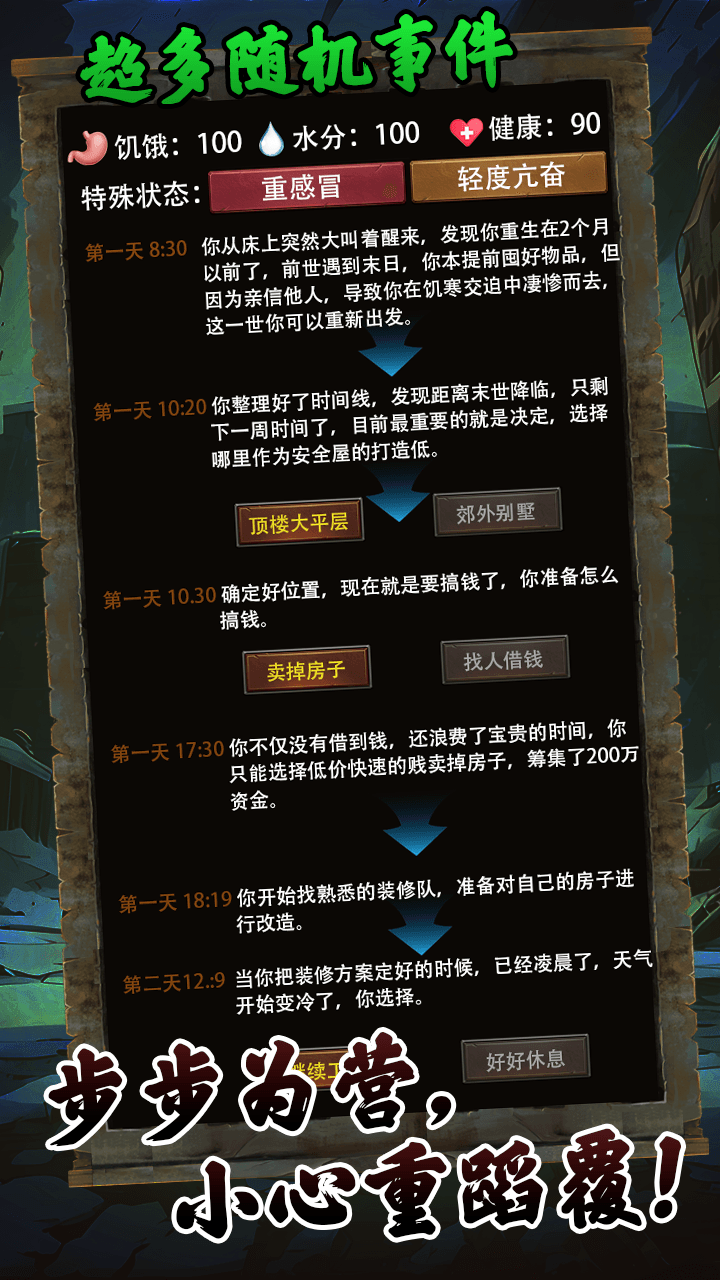 末日安全屋NPC对话策略解析 末日安全屋速通关键对话选择指南