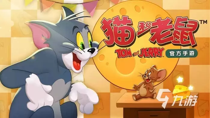 猫和老鼠手游买号去哪里划算 省心买猫和老鼠账号的市场推荐