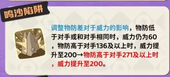 洛克王国世界S2赛季：鸣沙陷阱技能改动详情介绍