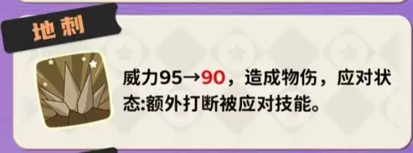 洛克王国世界S2赛季：地刺技能改动详情一览