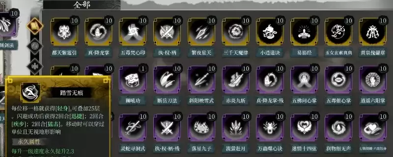 《今古群侠传》传说级武功获取攻略-传说级武功效果详解