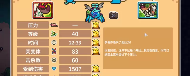 《万物皆可蟹：动物进化》我知道这是我的命运成就解锁指南