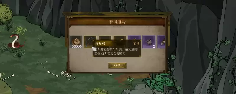 《今古群侠传》连星弓获得方法介绍