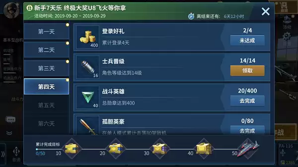 现代空战3D：新手专属活动指南