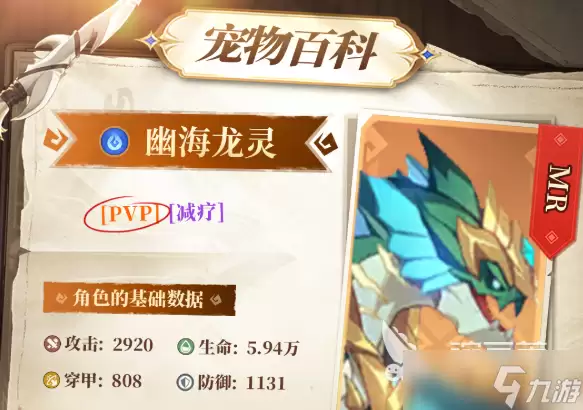 猎风传说幽海龙灵如何 猎风传说幽海龙灵分享
