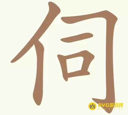《聪明开局吧》第296关伺怎么过-第296关伺找出7个常用字图文攻略