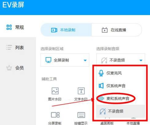 ev录屏没有声音怎么办