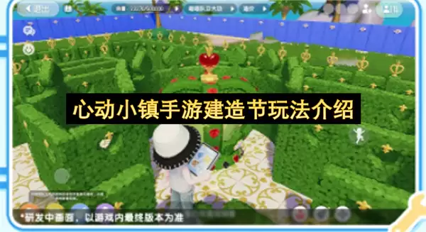 心动小镇手游：建造节特色玩法详解
