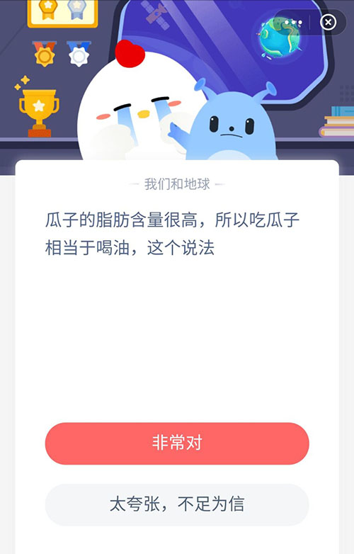 瓜子脂肪含量高是否等同喝油 蚂蚁庄园5月6日正确答案解析