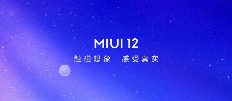 小米MIUI12内测申请答题答案完整汇总