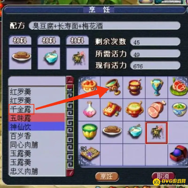 《梦幻西游》的千金露作用解析