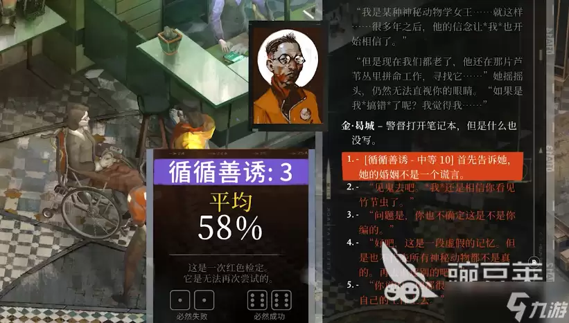 极乐迪斯科开局思路 极乐迪斯科新手指南