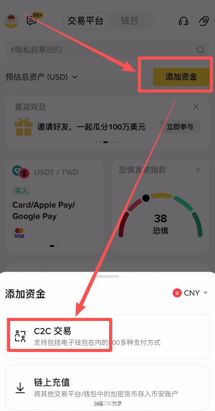 第一步：进入 C2C 交易自选区