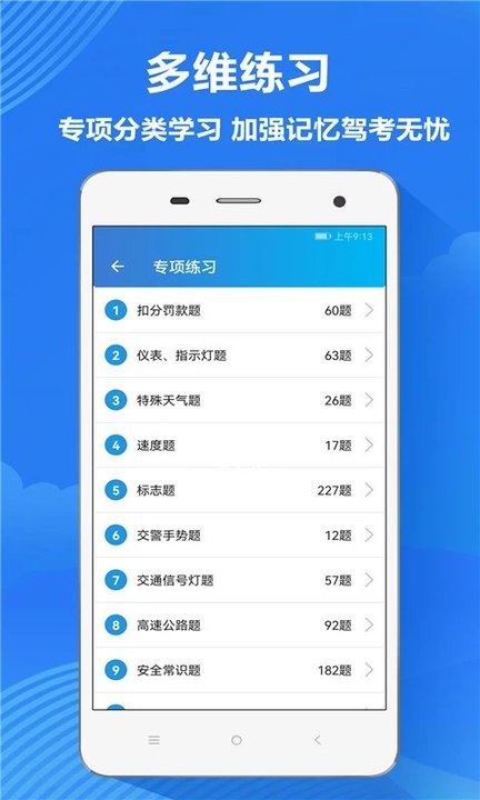 快考驾照 1
