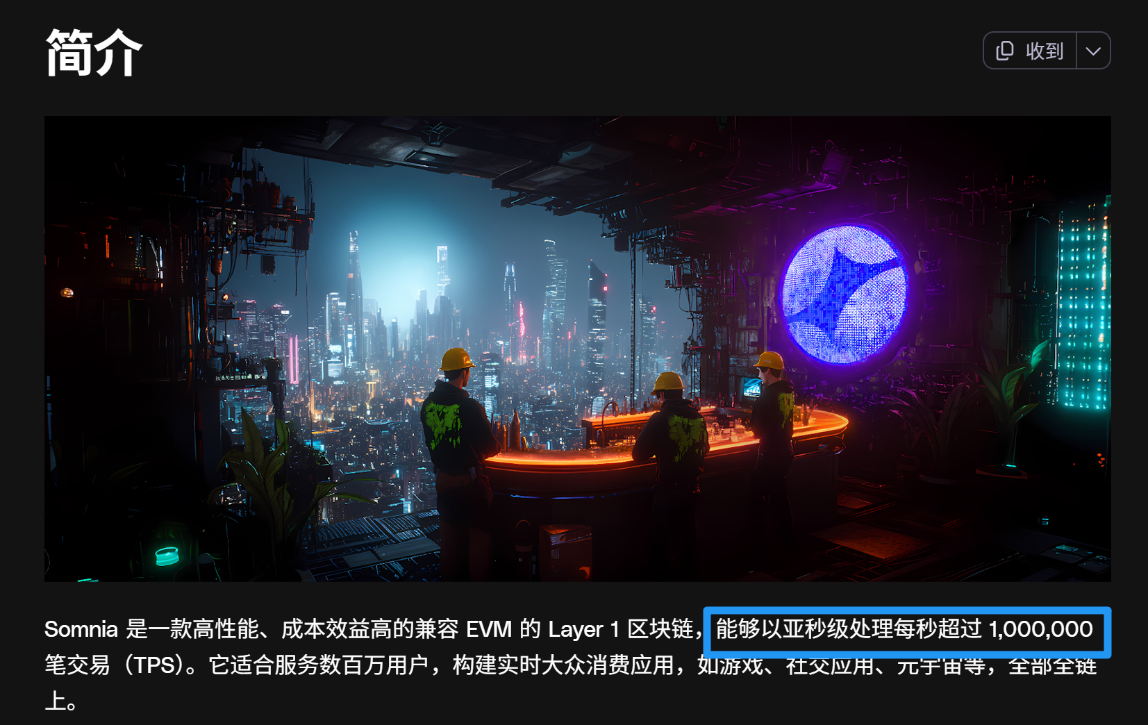 SOMI核心技术