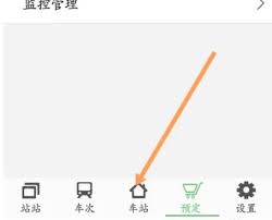 怎样查询路路通车站信息