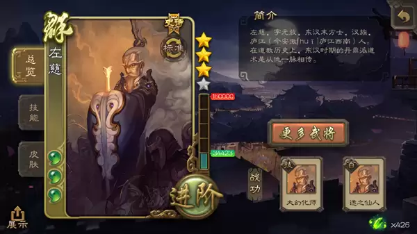 《三国杀移动版》：武将左慈深度剖析