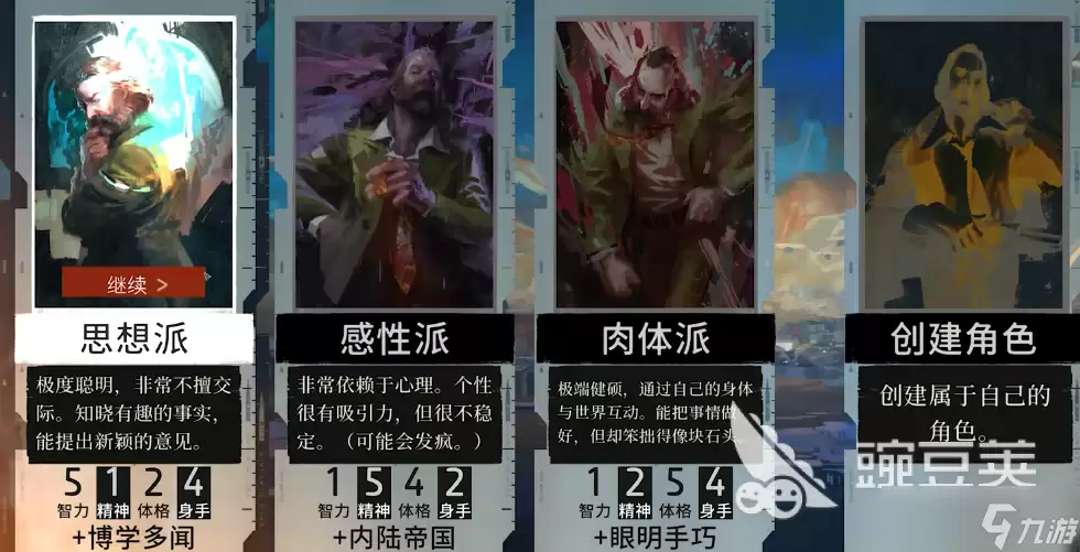 极乐迪斯科开局思路 极乐迪斯科新手指南