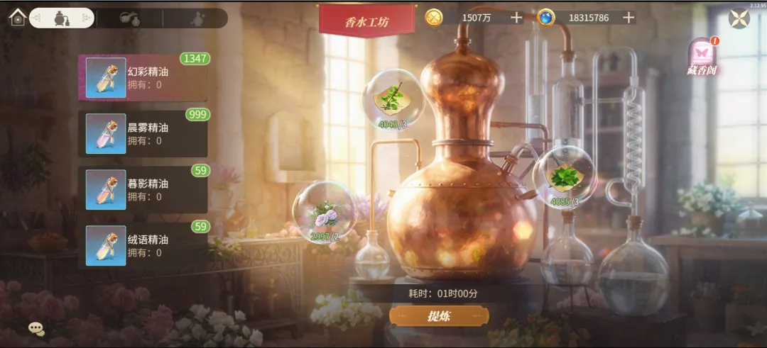 新庄园时代香水工坊玩法指南：新庄园时代香水工坊全流程详细解析