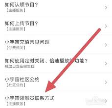 小宇宙app如何联系领航员