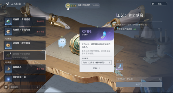 王者荣耀世界_梦奇幻身镜制作步骤详解