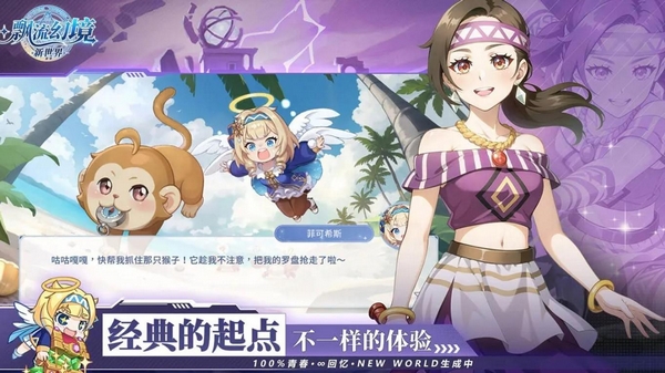 飘流幻境新世界公测时间公布 飘流幻境新世界手游开服日期确认
