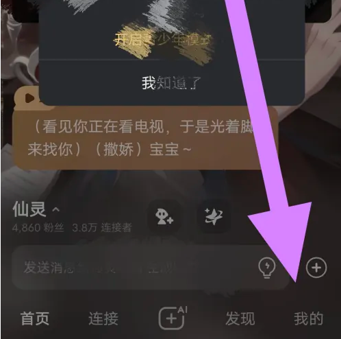 星野app怎样建立群聊 星野app建群详细步骤