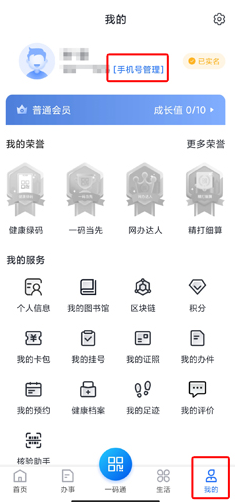 码上办事如何更改手机号：海易办手机号修改步骤指南