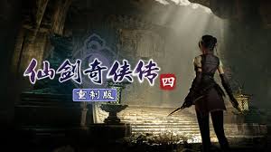 仙剑奇侠传4重制版：实机预告内容抢先看