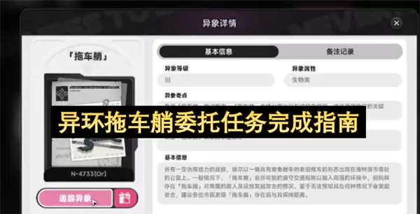 异环拖车艄委托任务完成指南