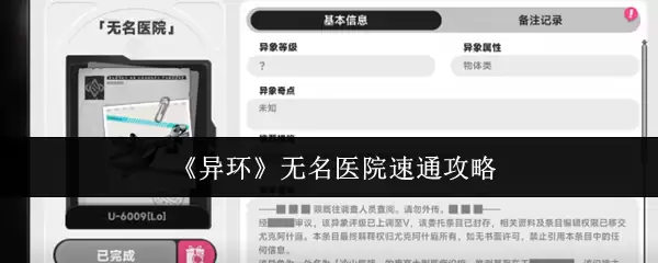 异环无名医院快速通关指南
