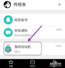 咕咕机app怎样添加好友
