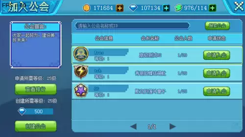 新手必看：口袋新世代-单人冒险太孤单？快来组建你的公会战队