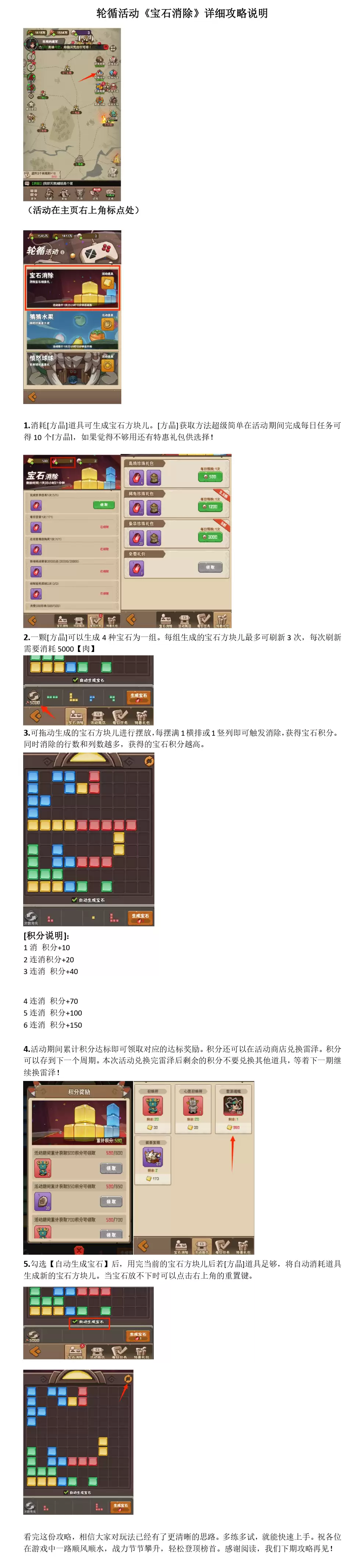《蛮荒领主》宝石消除玩法：完整指南