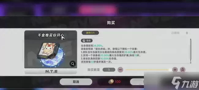 异环千金难买你开心如何获得-异环千金难买你开心入手攻略
