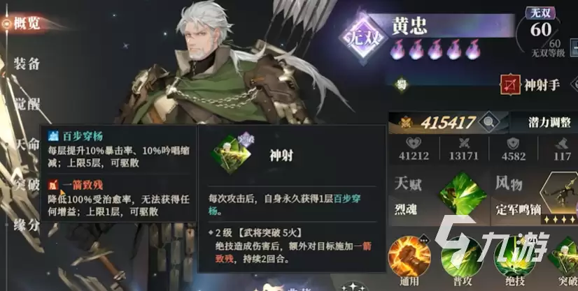 三幻2黄忠怎么样 三国志幻想大陆2枭之歌黄忠强度分析