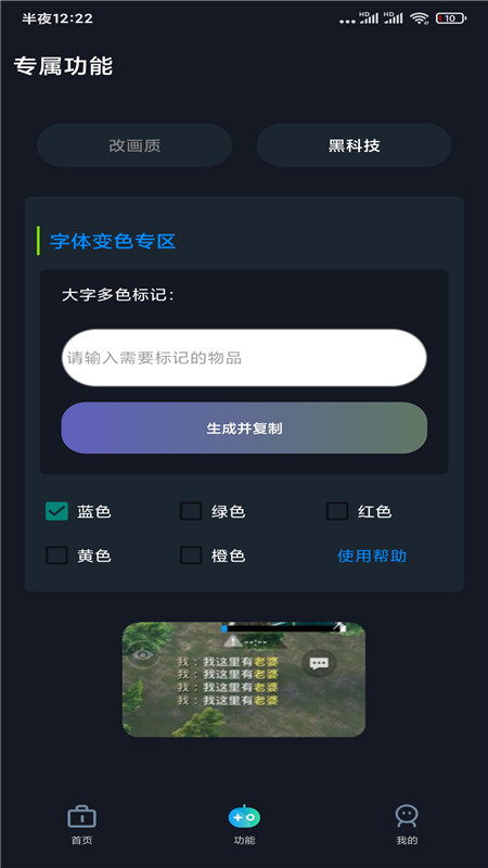 GFX帧率助手 2